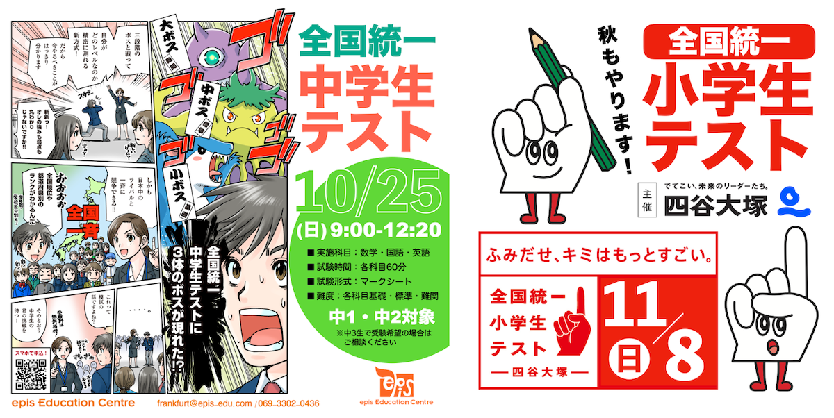 全国統一中学生テスト＆小学生テスト | イベント | 教室ニュース